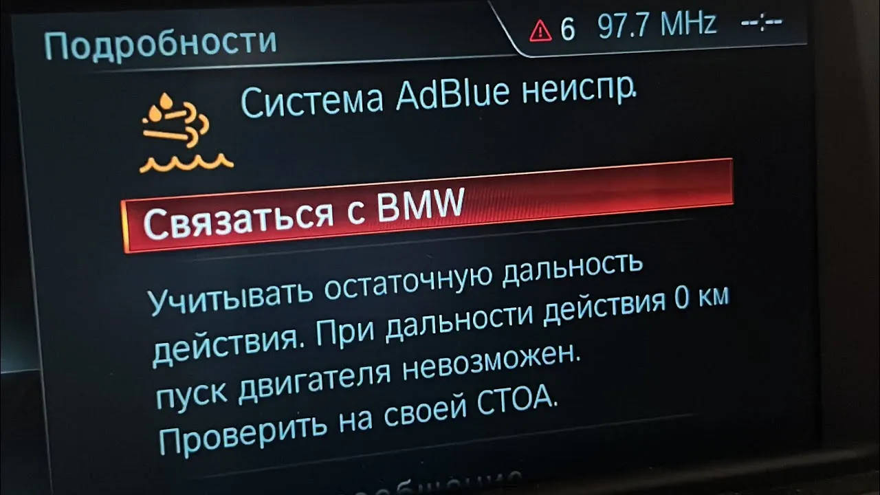 Отключение SCR (AdBlue) BMW у BIMFIX